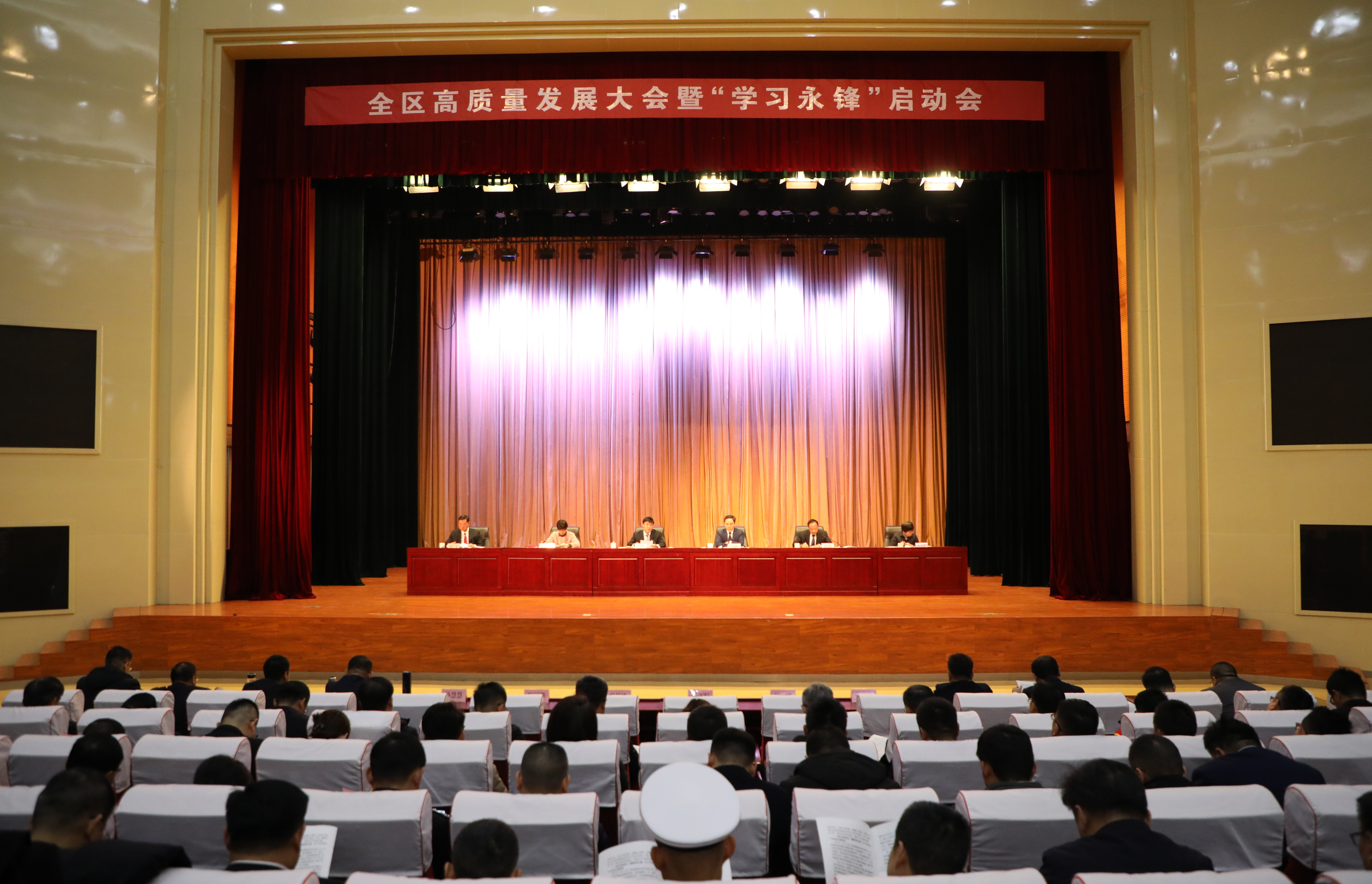 全区高质量发展大会暨“学习永锋”启动会召开